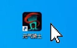 教你如何在电脑上玩元气骑士（含渠道服）