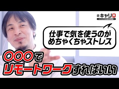 【ひろゆき】人と関わらないでできる仕事は？