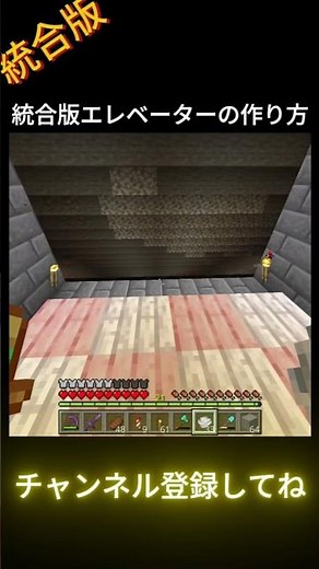 統合版エレベーターの作り方 #マイクラ #minecraft #8月15日 #マインクラフト #shorts
