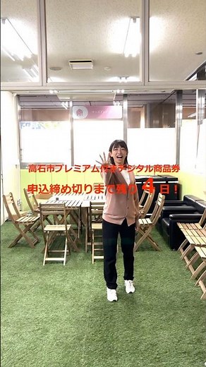 【締切間近】高石市プレミアム付きデジタル商品券の申込