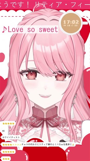 ♪Love so sweetという歌は┊#切り抜き shorts #vtuber #リティア・フィークス