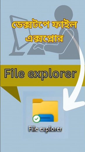 File Explorer Shortcut in 30 Seconds #windows #tutorial #shorts