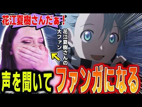 【メダリスト2期 6話】花江夏樹の声を察知してファンガモードになってしまうハナネキ【海外の反応】【英語学習】【英語解説】【英語字幕】【REACTS】