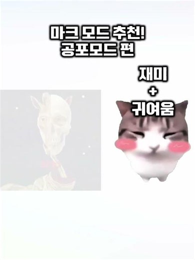 마크 공포모드 추천! #마인크래프트 #마크모드 #minecraft