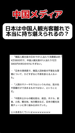 [Chinese Media] Can Japan Survive the Drop in Chinese Tourists?