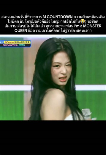 BABYMONSTER M COUNTDOWN สเตจเต้นสด 2024