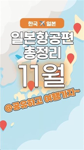 다음달에 가장 저렴하게 일본 가는 5가지 방법