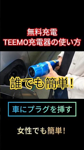 トヨタ新型bZ4X 女性でも簡単！ TEEMO無料充電｜TOYOTA BEV 電気自動車国内販売台数1位