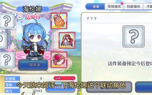 公主连结角色（海伦娜）简评强大的自保能力，辅助能力稍强