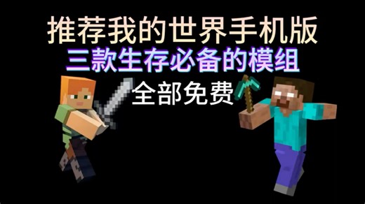 #我的世界模组 #minectaft