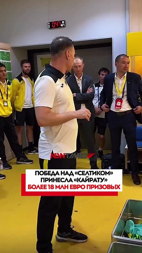 Кайрат побеждает Celtic и выходит в Лигу чемпионов