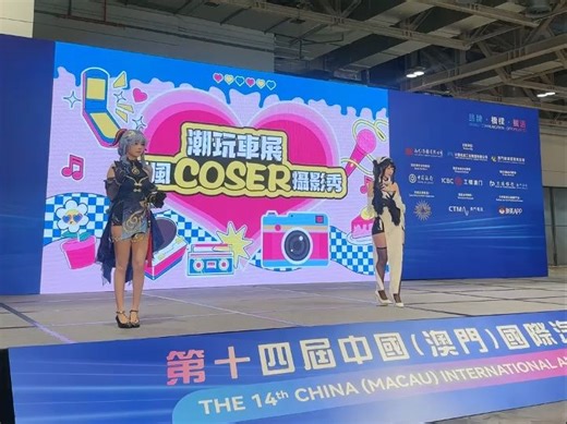 【玛萨咪】今天澳门车展COS镇海 2024.11.10 完整录播_哔哩哔哩_bilibili