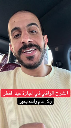 اجازة عيد الفطر: فرحة وتوظيف في القطاع الخاص