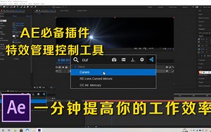 【AE插件】特效管理控制工具—FX Console