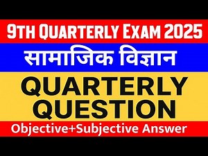 Class 9th Social Science Objective Paper 2025 || 9th social science quarterly exam paper 2025