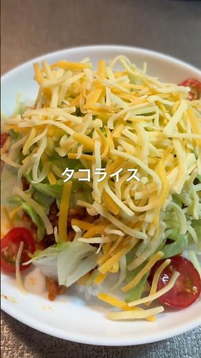 タコライス