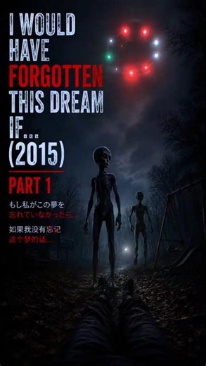 I would have forgotten this dream if... (2015) Part 1 #alien #scary #horror