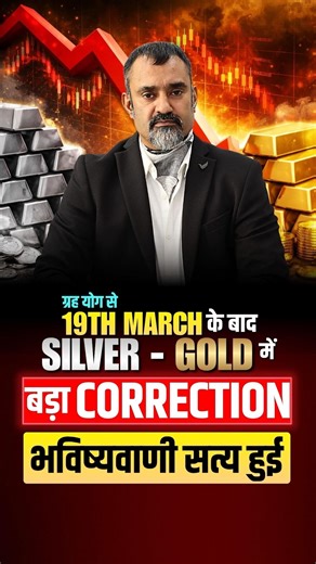 Gold Silver Correction After 19th March: Prediction Comes True | Prashant Kapoor