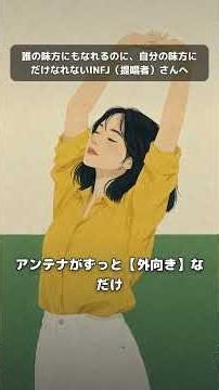 誰の味方にもなれるのに、自分の味方にだけなれないINFJ（提唱者）さんへ
