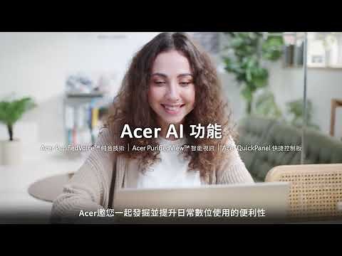 Acer AI 功能-PurifiedVoice純音技術, PurifiedView智能視訊, QuickPanel快捷控制板