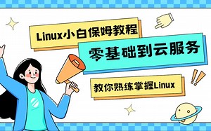 Linux零基础到云服务-虚拟机网络设置