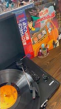 ルパン三世 カリオストロの城 完全サントラ盤 LPレコード ION Audio Lupin III: The Castle of Cagliostro
