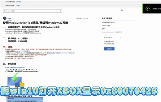 企业版win10 XBOX报错代码0x80070426