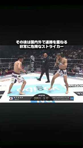 RIZINフェザー級ランキング4位