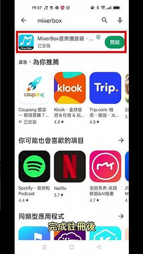 好用APP！教你免費海量聽歌！#手機教學 #免費音樂 #MixerBox