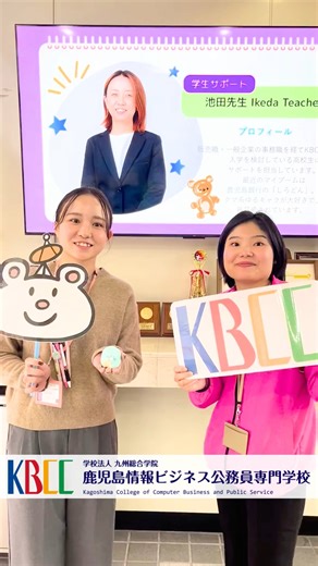 KBCC鹿児島情報ビジネス公務員専門学校【公式】 | ＼💕2/21（土）オープンキャンパス開催💕／ こんにちは😊 いよいよ 2月のオープンキャンパス が近づいてきました♪ 今回は、 各学科の先生による 体験授業の紹介を動画でお届け！ 当日の雰囲気を、ぜひチェックしてください👀✨ 今回のオープンキャンパスは... | Instagram