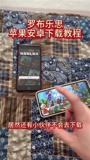 《回家大全》罗布乐思安卓ios下载教程#roblox游戏 #roblox下载教程 #roblox #罗布乐思 #罗布乐思下载