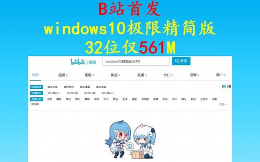 windows10极限精简版32位(仅561M)