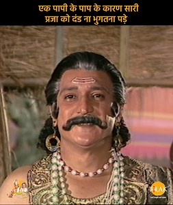 402K views · 17K reactions | एक पापी के पाप के कारण सारी प्रजा को दंड ना भुगतना पड़े | Episode 50 | Part 06 | Shree Krishna | Facebook