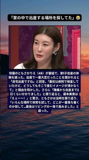 ともさかりえ、陣痛2日で自宅出産