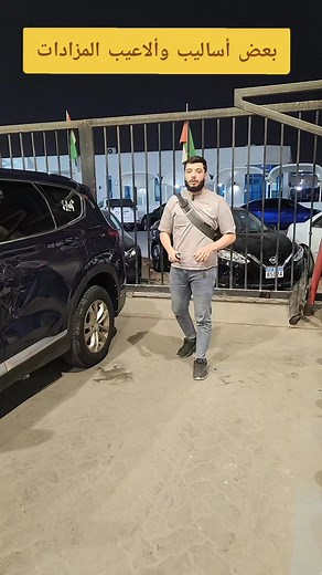 أساليب وألاعيب مزادات السيارات 😏 #abo_samer_cars #Cars #Auctions #User #Explorer #Auction #مزادات #مستعمل #سيارات #سيارات_مستعمله #أبو_سامر_كارز #اكسبلور | Cars Abo Samer