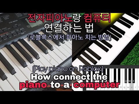 피아노랑 컴퓨터 연결하는 법 (로블록스에서 피아노 치는 법) | How to connect the piano to a computer(Play the piano on Roblox)