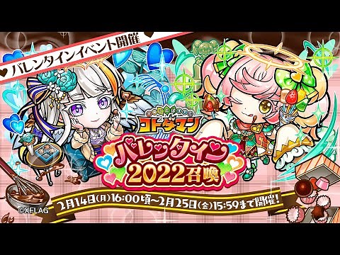 【共闘ことばRPG コトダマン】公式PV『バレンタイン2022召喚』