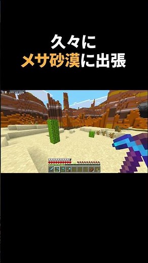 Enjoying my survival trip in the Mesa biome #Minecraft #Minecraft #Minecraft