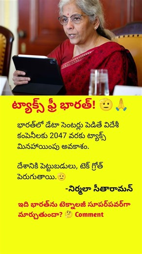 Nirmala Sitharaman Announces Tax Holiday Till 2047 to Boost Cloud Companies in India 🇮🇳🚀#india#viral