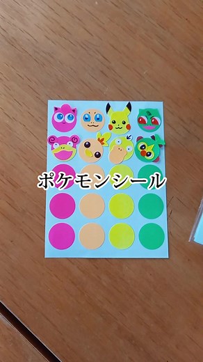 手作りポケモンシールの作り方 | 丸シールアート