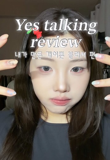 고민중인 너를 위한 영상.. 제가 페리페라랑 같이 공동개발한 제 첫 블러셔인 블러리 톡 치크가 4/6까지 할인해서 14,000>10,700 이거든여!?!?! ⭐️베이스까짐&들뜸 걱정🙅‍♀️ ⭐️여리여리하게 올라가지만 컬러가 얇게 잘 쌓여서 초보자분들도 쉽게 이쁜 볼때기 연출 가능! ⭐️5컬러 다 데일리로 바르기 너무 좋음! 1호-여쿨라,핑잘봄 2호-봄웜라 3호-갈웜뮤트,봄웜 4호-봄웜 라이트,브라이트,비비드 걍 모든 봄웜, 봄웜이 추구미인 누구나! 5호-모든 쿨톤분들 2 4 =최강봄웜 5 3 =오묘뽈때기 마지막 할인기회 절대 놓치지 마세여😭🧎‍♀️❤️