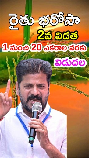 #rythubharosa #rythubandhu #trending #trendingshorts