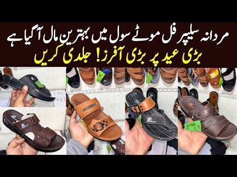 Best Quality Men’s Slippers for Eid 2026 | Factory Rates #mensslippers