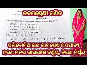 Exercise 3b, polynomial, class 9 math, odia medium