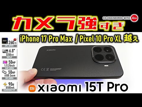 [Amazing] iPhone optical zoom completely defeated, Pixel? Xiaomi 15T Pro review