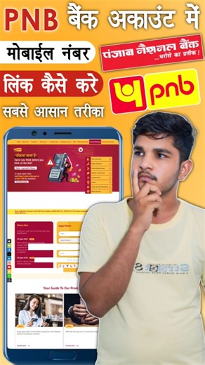 punjab national bank account me mobile number link kaise kare | pnb bank me mobile number kaise jode