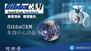 GibbsCAM软件车削中心编程功能