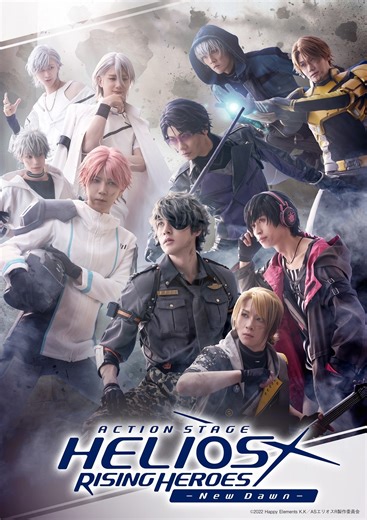 Action Stage『エリオスライジングヒーローズ』-New Dawn-の上演が7月に決定　稲垣成弥らシリーズキャストが続投 | SPICE - エンタメ特化型情報メディア スパイス