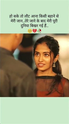 हो सके तो लौट आना किसी बहाने से #sadmoment #sadsong #brokenlove #viral #status