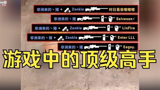 你见过最厉害的游戏高手是什么样？一秒切五屏，逆天到被游戏官方封号还是被吉尼斯认证为观看次数最多的游戏对局？